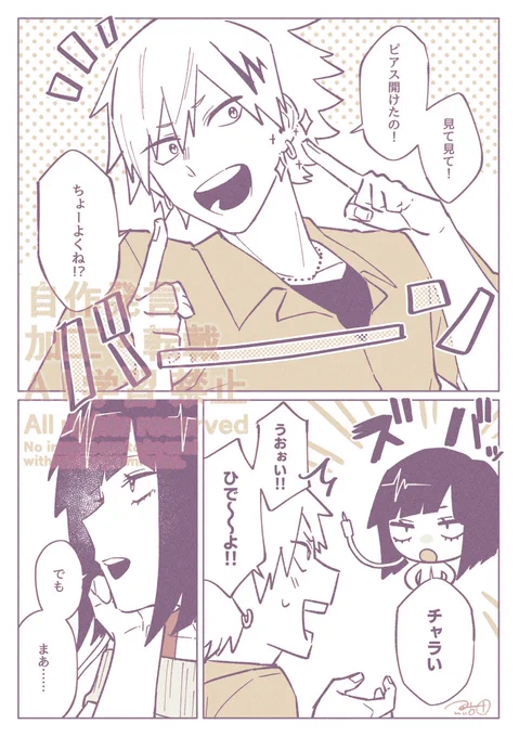 大人上耳ピアス捏造漫画(付き合ってない) 