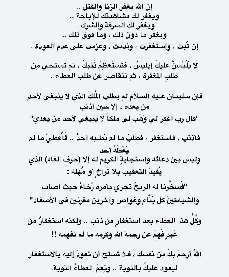 لا يلعب عليك إبليس، فتستعظم ذنبك، فتترك التوبة والاستغفار!