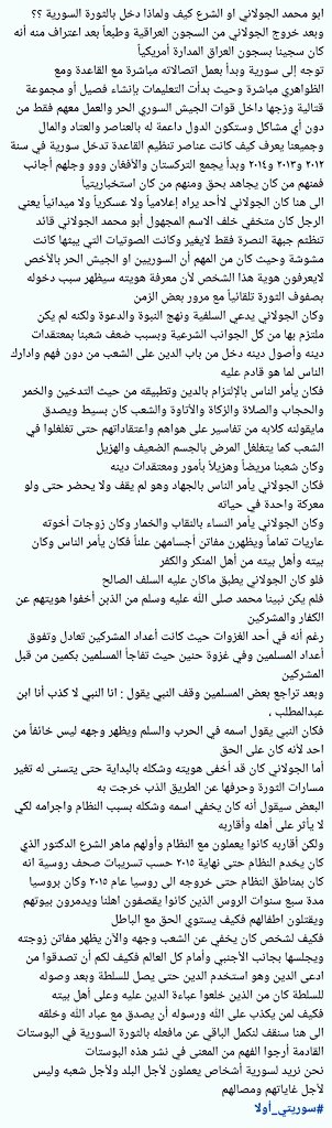 الجولاني ودخوله إلى سورية 
مارأيكم ياسادة بهذا الكلام 
منقول عن صفحة د. وداد الصباغ على الفيسبوك