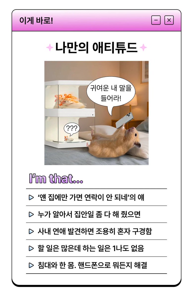 #LG전자 #나만의애티튜드테스트 #방구석연구소 #LG전자멤버십앱