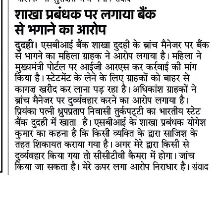 h_madhup's tweet photo. दुदही एसबीआई का मामला @TheOfficialSBI https://t.co/PsBnnGoUHp
