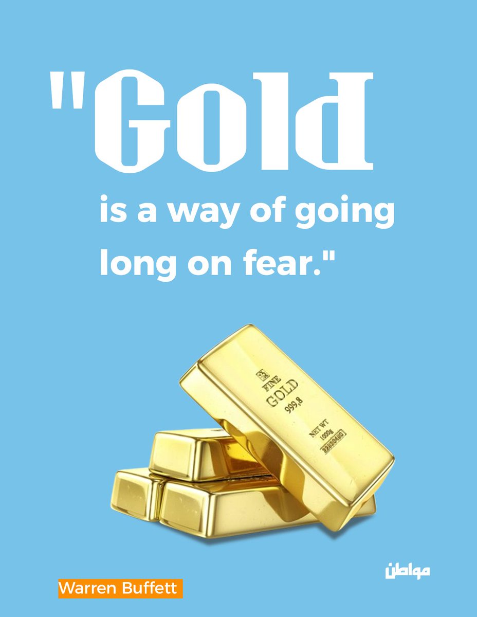 Muwatin (@muwatinnet_en) on Twitter photo "When fear rises, so does gold.
It’s not just a metal, it’s a mirror of global anxiety."
#GoldPrice #Economy
<a href="/WarrenBuffett/">Warren Buffett</a> "When fear rises, so does gold.
It’s not just a metal, it’s a mirror of global anxiety."
#GoldPrice #Economy
<a href="/WarrenBuffett/">Warren Buffett</a>