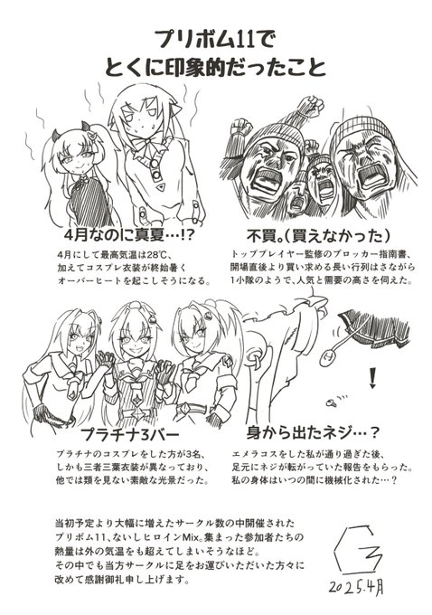 プリボム11のレポートみたいなヤツ 