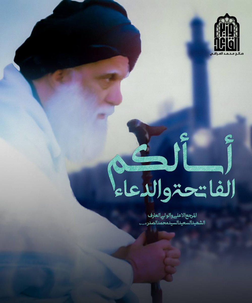 الفاتحة والدعاء