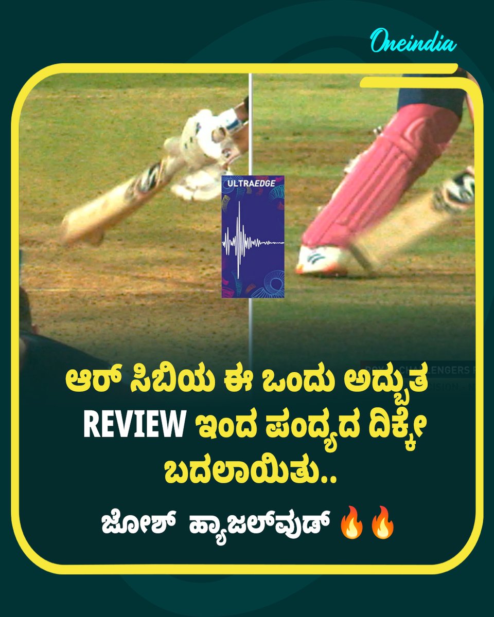 OneindiaKannada's tweet photo. ಆರ್ ಸಿಬಿಯ ಈ ಒಂದು ಅದ್ಬುತ REVIEW ಇಂದ ಪಂದ್ಯದ ದಿಕ್ಕೇ ಬದಲಾಯಿತು..
Read More : https://t.co/cIRXtgGSDR
#JoshHazlewood #RCBvRR #IPLTurning #ViratKohli𓃵 #IPLWithOneindia #OIKannada #IPL2025 #IPLOneManArmy https://t.co/CJFZV0OvRe