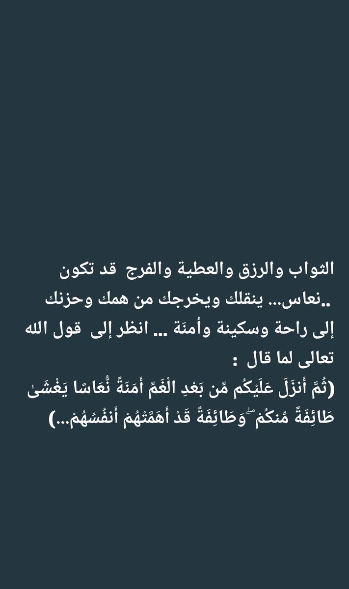 afraa_1981's tweet photo. ثواب الله وفرجه قد يكون نوم ونعاس يستراح به وتطمئن به النفس... https://t.co/ntOgYJ029R