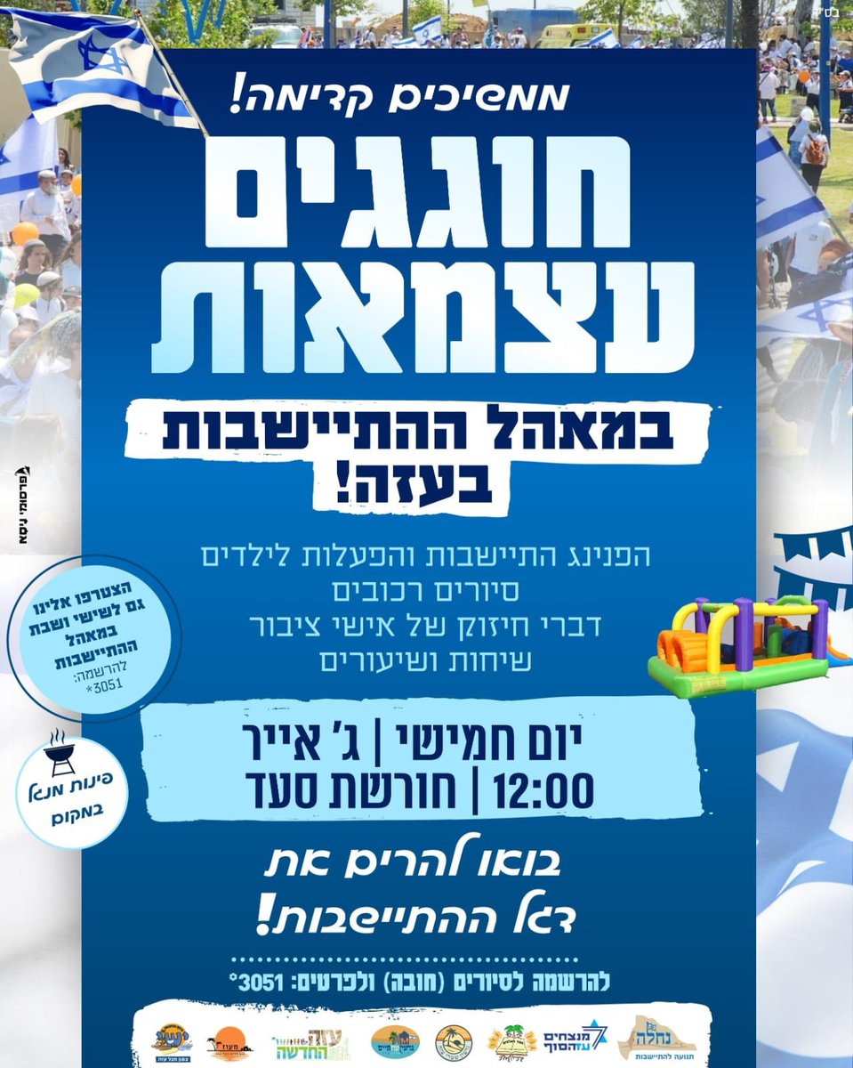 נחלה - תנועה להתיישבות (@t_nachala) on Twitter photo ממשיכים קדימה!💪
חוגגים את יום העצמאות ה77 של מדינת ישראל יחד במאהל ההתיישבות בעזה! 🎇🏡⛺
📅 יום חמישי | החל משעה 12:00 | חורשת סעד.
יחד נרים את דגל ההתיישבות! 🇮🇱🧡
🔹הפנינג עם הפעלות לילדים
🔹סיורי שטח
🔹אישי ציבור 
🔹שיחות ושיעורים
בואו לחגוג עימנו! 🫵
להרשמה לסיורים ממשיכים קדימה!💪
חוגגים את יום העצמאות ה77 של מדינת ישראל יחד במאהל ההתיישבות בעזה! 🎇🏡⛺
📅 יום חמישי | החל משעה 12:00 | חורשת סעד.
יחד נרים את דגל ההתיישבות! 🇮🇱🧡
🔹הפנינג עם הפעלות לילדים
🔹סיורי שטח
🔹אישי ציבור 
🔹שיחות ושיעורים
בואו לחגוג עימנו! 🫵
להרשמה לסיורים