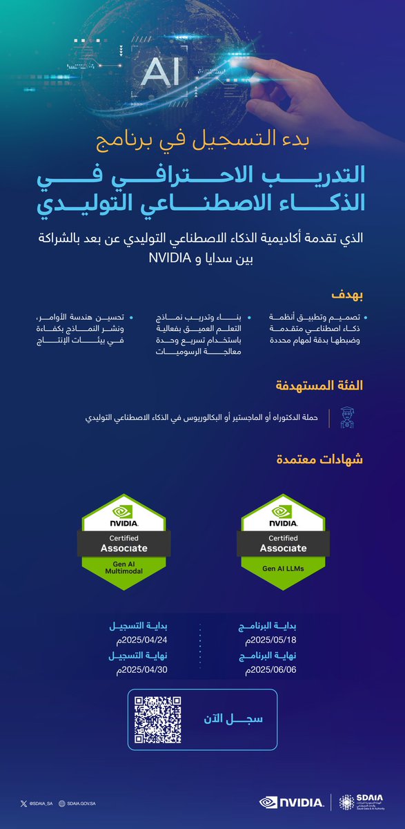 تقدم #سدايا بالتعاون مع NVIDIA برنامج التدريب الاحترافي في الذكاء الاصطناعي التوليدي لتعزيز كفاءة معالجة البيانات. 
سجل الآن:
sdaia.gov.sa/ar/Sectors/Bui…