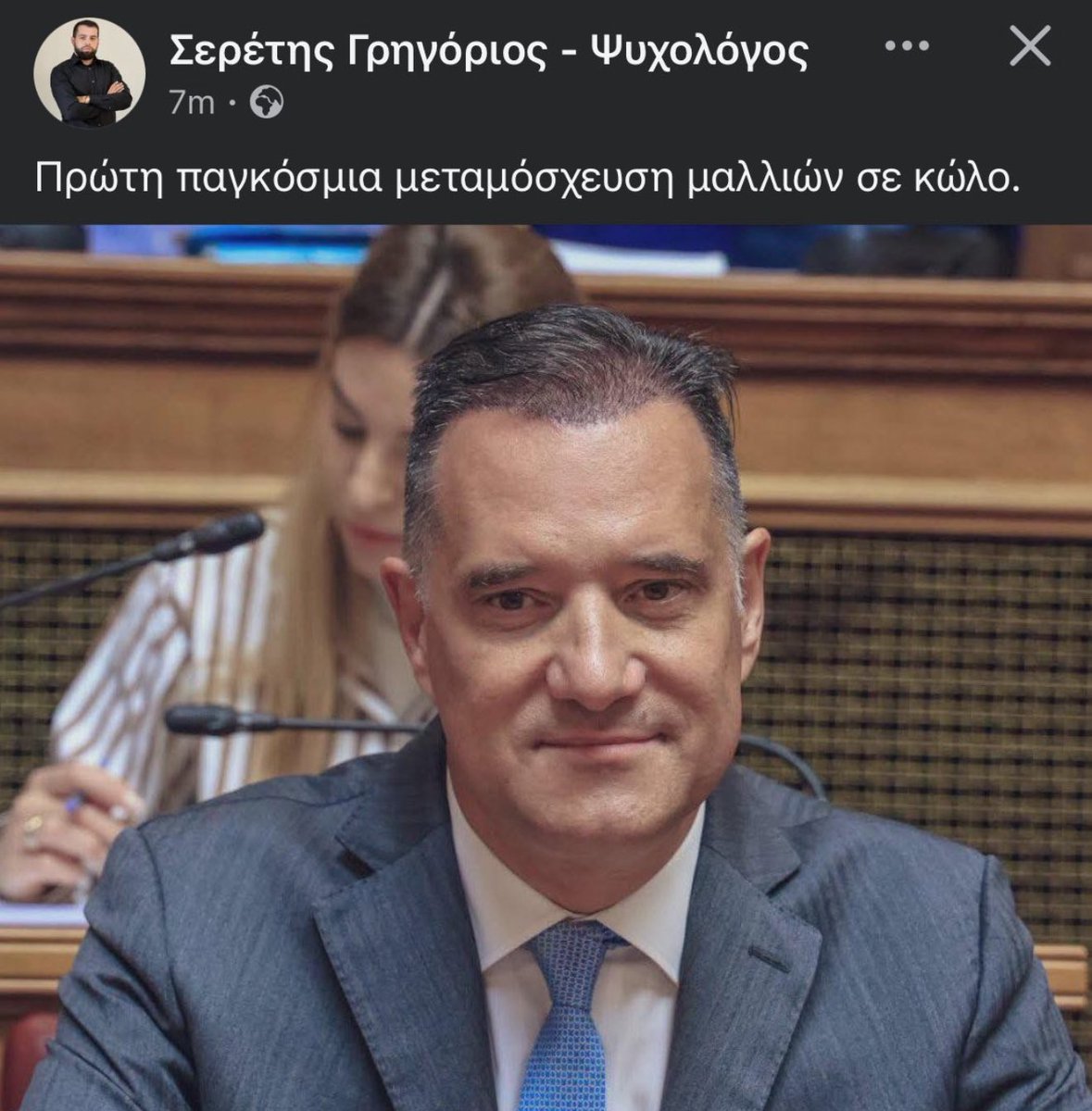 Ως κλινικός ψυχολόγος δεν μπορώ παρά να εκφράσω την έντονη αποδοκιμασία μου για την ανάρτηση του κ. Σερετη. Το σχόλιο είναι χυδαίο, βαθιά προσβλητικό &amp; παντελώς ασύμβατο με την ιδιότητα του ψυχολόγου. Ειρωνεία &amp; προσβολή με στόχο τη «δολοφονία χαρακτήρα»  <a href="/AdonisGeorgiadi/">Άδωνις Γεωργιάδης</a> 
1/3