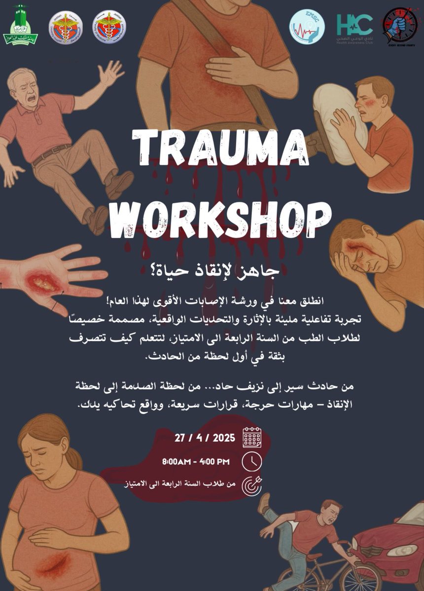 نادي طب الطوارئ | Emergency Medicine Students Club tweet media
