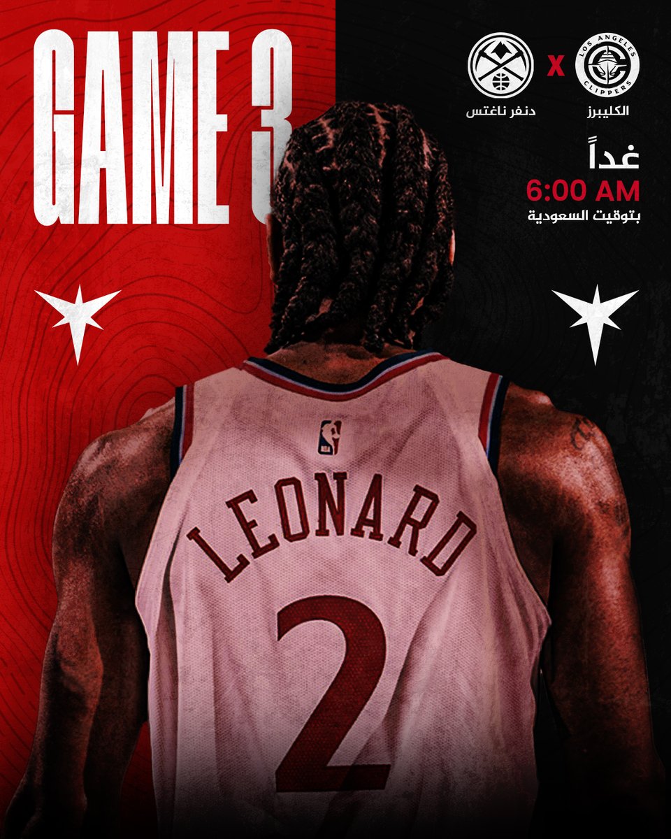 توقعاتكم لــ مباراة بكرة ... بين الكليبرز و دنفر ناغتس
تصميمي لــ GAME 3 ... لأفضل سلسلة هذا البلاي اوفس
.
.
. 
.
.
<a href="/ClipsAr_/">لوس انجلوس كليبرز</a> <a href="/LAClippers/">LA Clippers</a> <a href="/LAClippersMuse/">LA Clippers Muse</a> 
#ClipperNation #NBAPlayoffs #nba #designer #تصميمي