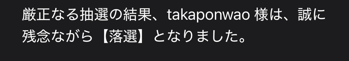 tamura0729's tweet photo. スイッチ2 落選しました🥺 https://t.co/8jriQrFJ5w