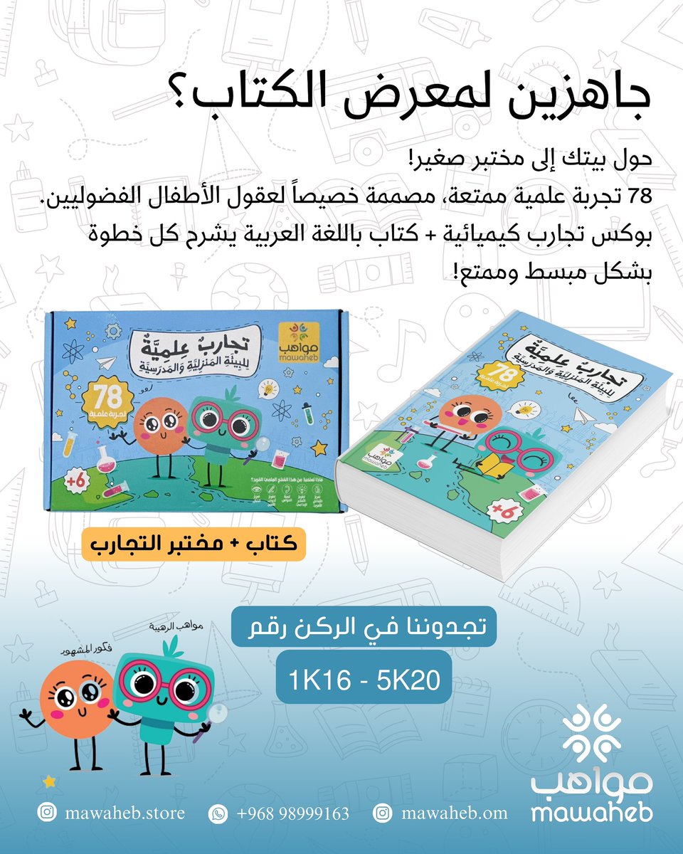 مؤسسة مواهب تشارككم شغف التعلم في #معرض_مسقط_الدولي_للكتاب_2025 
نلقاكم في جناح (5K20 - 1K16 ).
