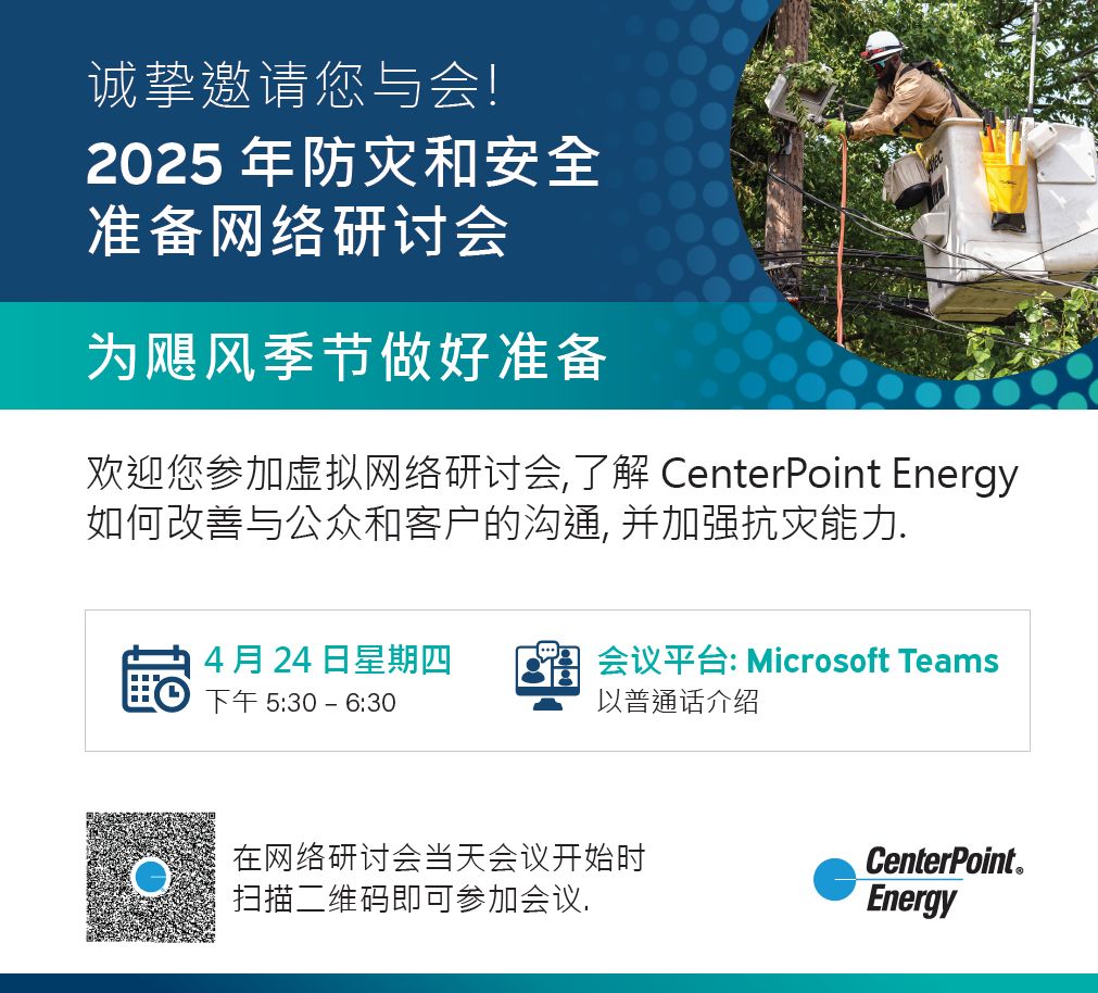 🌀 Happening TODAY! Join CenterPoint Energy’s Disaster Preparedness Webinar in Mandarin at 5:30 PM. Get safety tips &amp; storm-ready resources—all in Mandarin! ⛈️ Don’t wait—register now! 👉 zurl.co/BItww  #DisasterReady #CenterPointEnergy #AsianChamberHOU