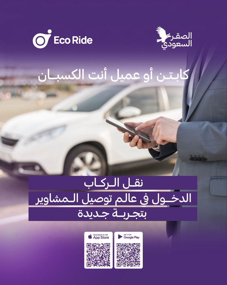 #ايكو_رايد_في_كل_مكان