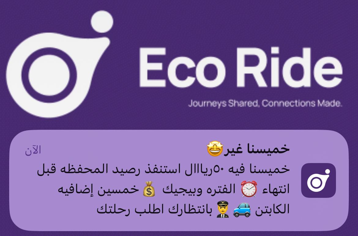 نقل الركاب 🚗

#ايكو_رايد_في_كل_مكان