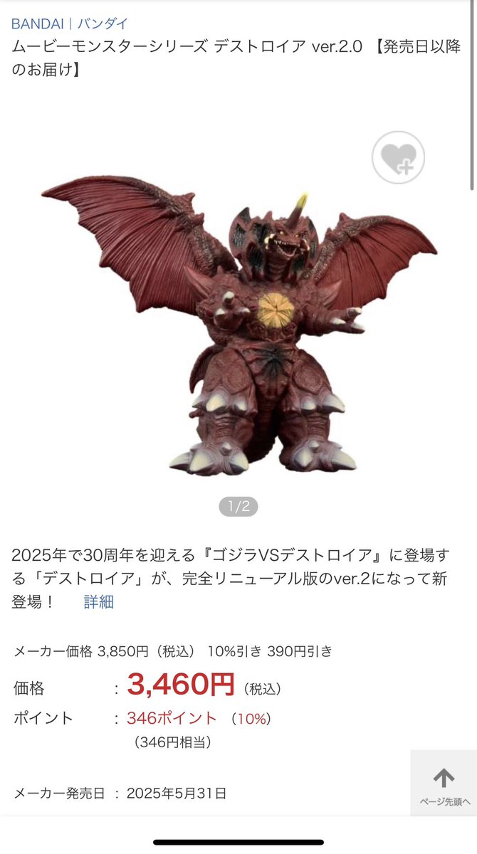 ムービーモンスターシリーズ バーニングゴジラ デストロイア Ver.2.0