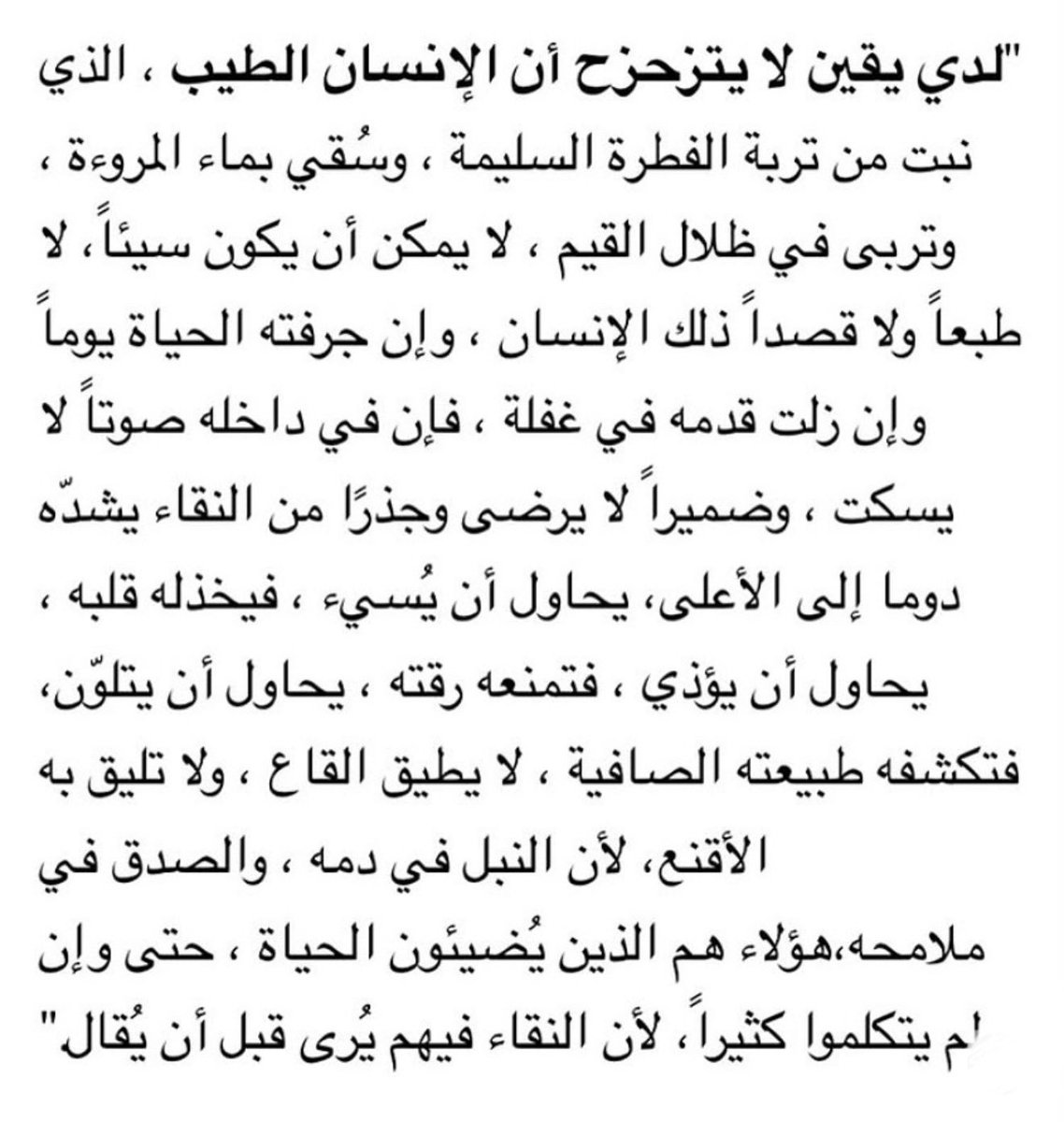 لأن النقاء يُرى ❤️