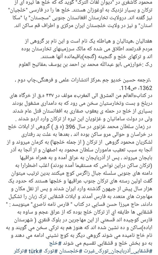 a_safikhani2000's tweet photo. اینم کلیپ از تورکان باستانی خلج از شهر خلجستان قم آداب رسوم پوشش تورکان خلج همانند قشقایی ها هستش! جالبه بدونید که قشقایی زمانی طایفه ای از خلج بود و زیر نظر خلج ها بودن که بعدها مستقل و جدا میشه ! و هنوزم طوایف خلج میون قشقایی ها دیده میشه
#turk #تورک #خلج #khalaj #قشقایی https://t.co/WmrRuR8wWa