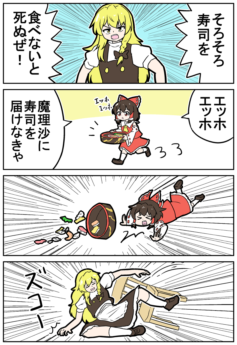 【東方の4コマ】20250425【新作】
エッホエッホ
#東方Projectの四コマ