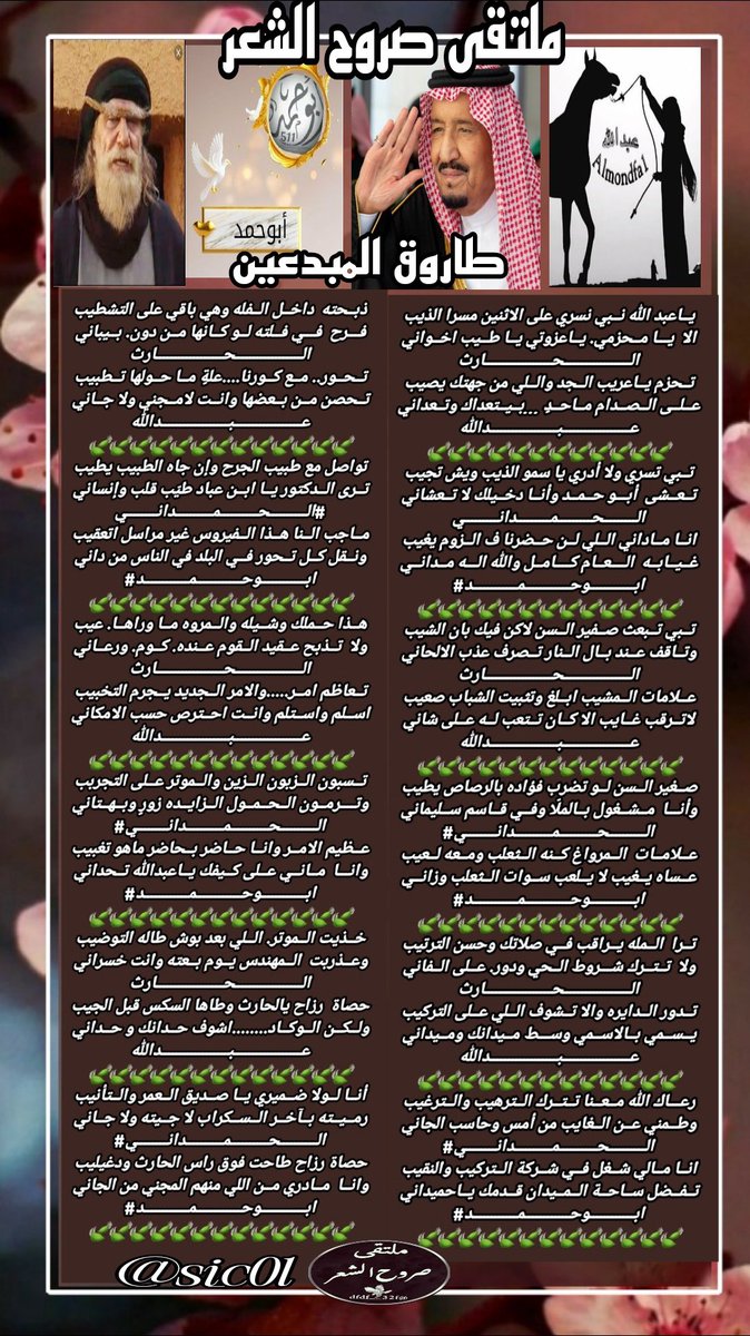 ﮼ادارةملتقىصروحالشعرمسؤل-✍🏻 (@dfdf__32f) on Twitter photo ملتقى صروح الشعر
طارووووق
اهل الذوووووووق ✍🏻
ملتقى_صروح_الشعر💕
الشاعر ❤️ الحمداني
<a href="/aa11a1221/">الحـمدانـي</a>
الشاعر ❤️ ابوحمد
<a href="/fyhanhmdgmailc/">Otaibi 511</a>
الشاعر ❤️ عبدالله
<a href="/Almondfa1/">عبدالله</a>
الشاعر ❤️ الحارث
<a href="/tiller79692703/">الحارث</a>
ابدعتوو في سماء التويتر
كنجم فرض علينا احترامه
مبدعين بالحضور نجومنا
ت 👑 سحاب ملتقى صروح الشعر
طارووووق
اهل الذوووووووق ✍🏻
ملتقى_صروح_الشعر💕
الشاعر ❤️ الحمداني
<a href="/aa11a1221/">الحـمدانـي</a>
الشاعر ❤️ ابوحمد
<a href="/fyhanhmdgmailc/">Otaibi 511</a>
الشاعر ❤️ عبدالله
<a href="/Almondfa1/">عبدالله</a>
الشاعر ❤️ الحارث
<a href="/tiller79692703/">الحارث</a>
ابدعتوو في سماء التويتر
كنجم فرض علينا احترامه
مبدعين بالحضور نجومنا
ت 👑 سحاب