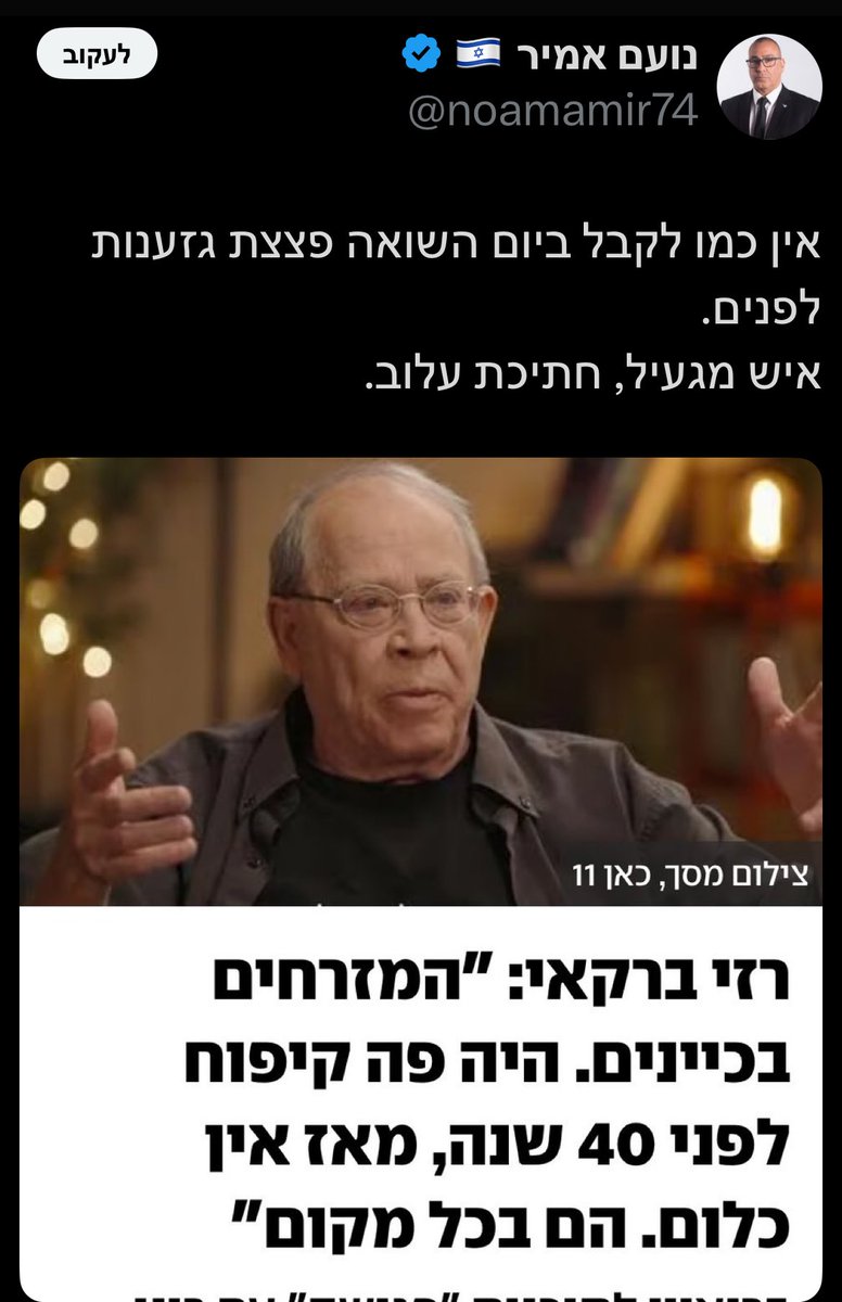 דוד מנור tweet media