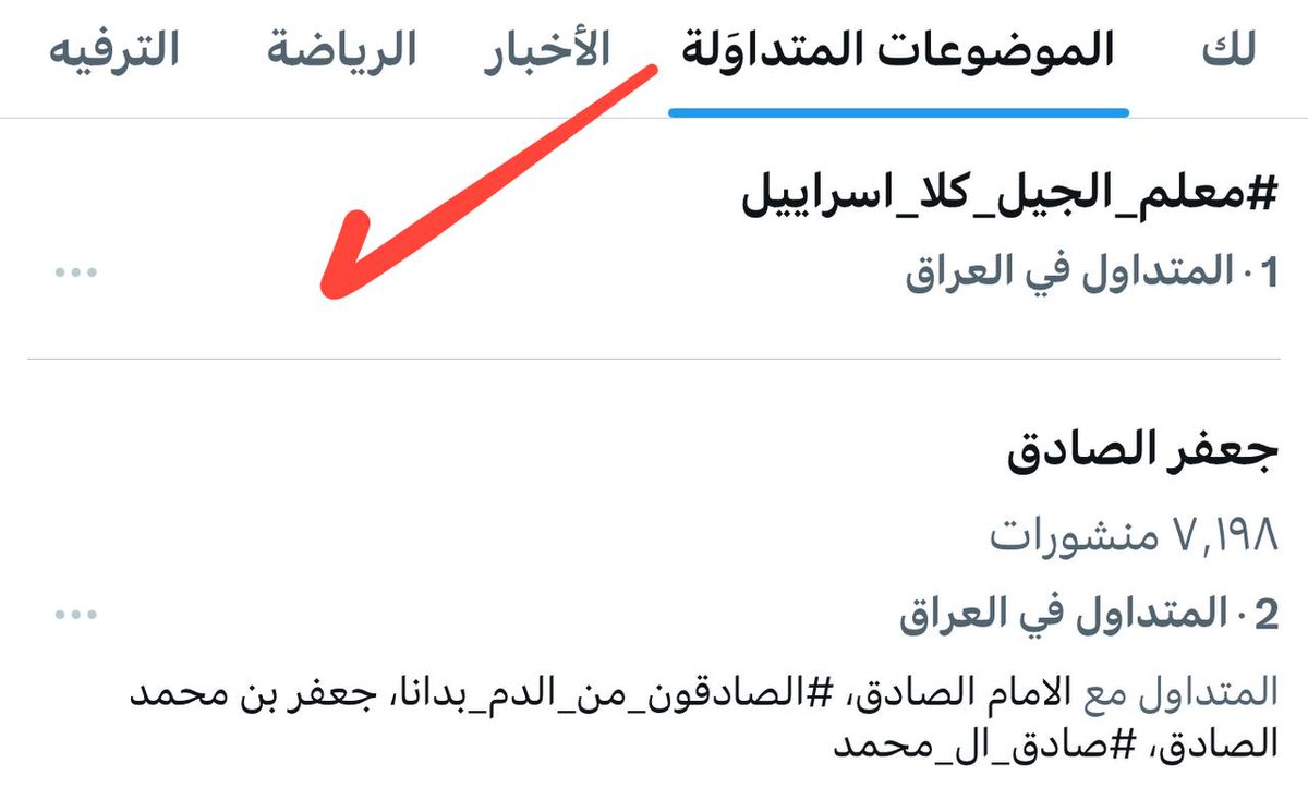 (ثم  جعلنا الشمس عليه دليلا
ثم قبضناه الينا قبضا يسيرا )
هاشتاك الذكر الاسبوعي #معلم_الجيل_كلا_اسرائيل  يتصدر 
فلا تقصروا