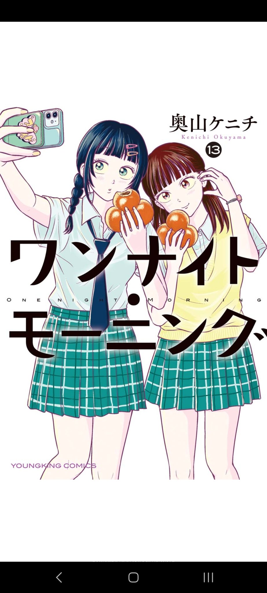 ワンナイトモーニング1〜13 コミック】ワンナイト・モーニング(1～13巻)セット | 全巻セット
