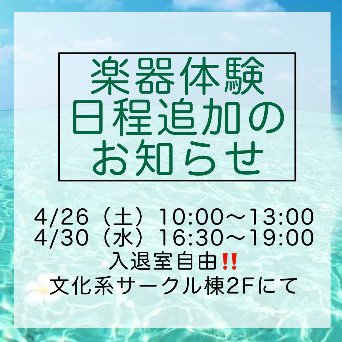 🌸楽器体験ご案内🌸
楽器体験の日程を追加して実施します🎶
入部を決めた方、迷っている方
どなたでも大歓迎です〜！

部員＆楽器と直接交流できる貴重な機会！
お待ちしております〜！
 #春から名市大
 #ギタマン