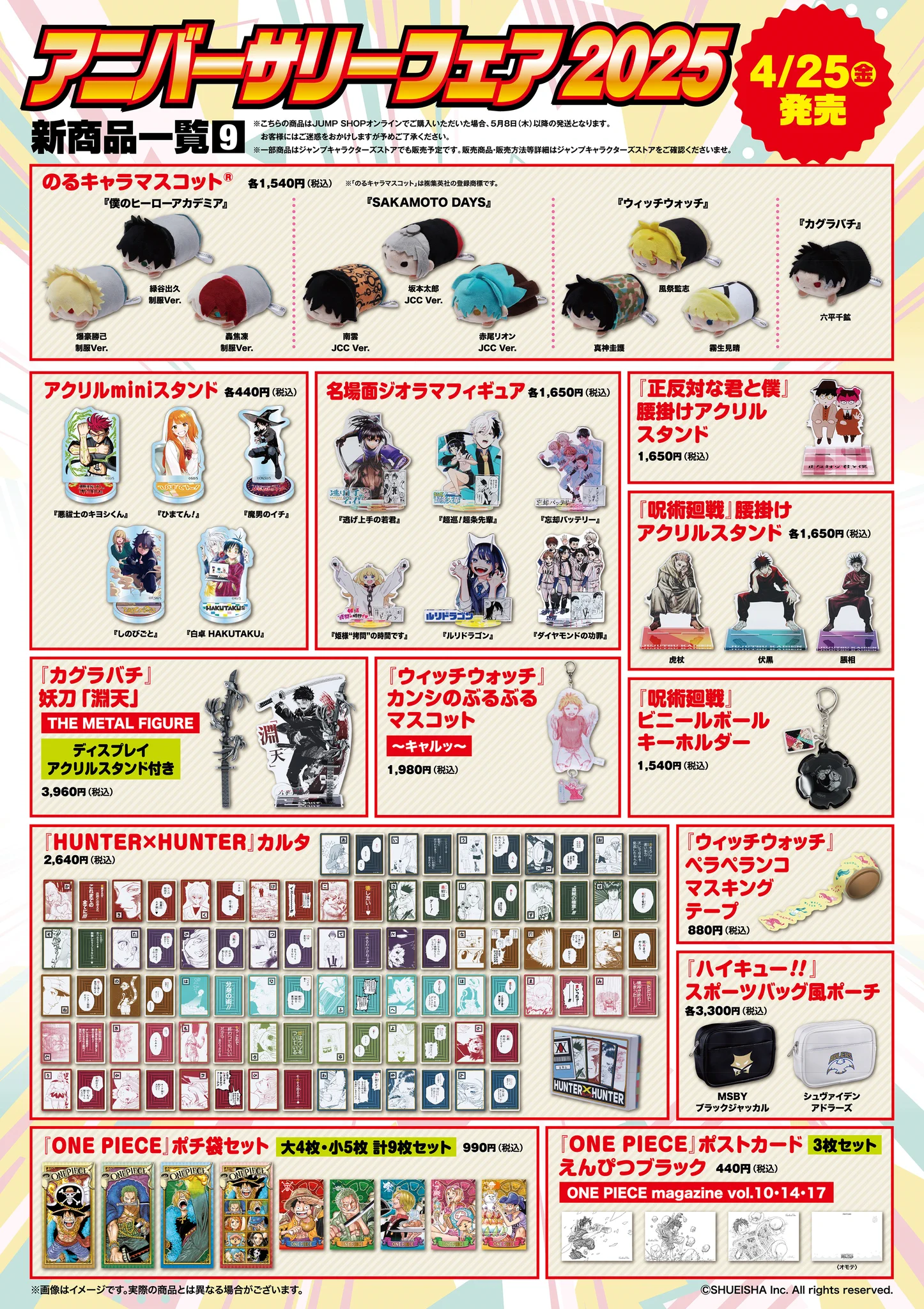ジャンプショップ JUMP SHOP【公式】 on X: 