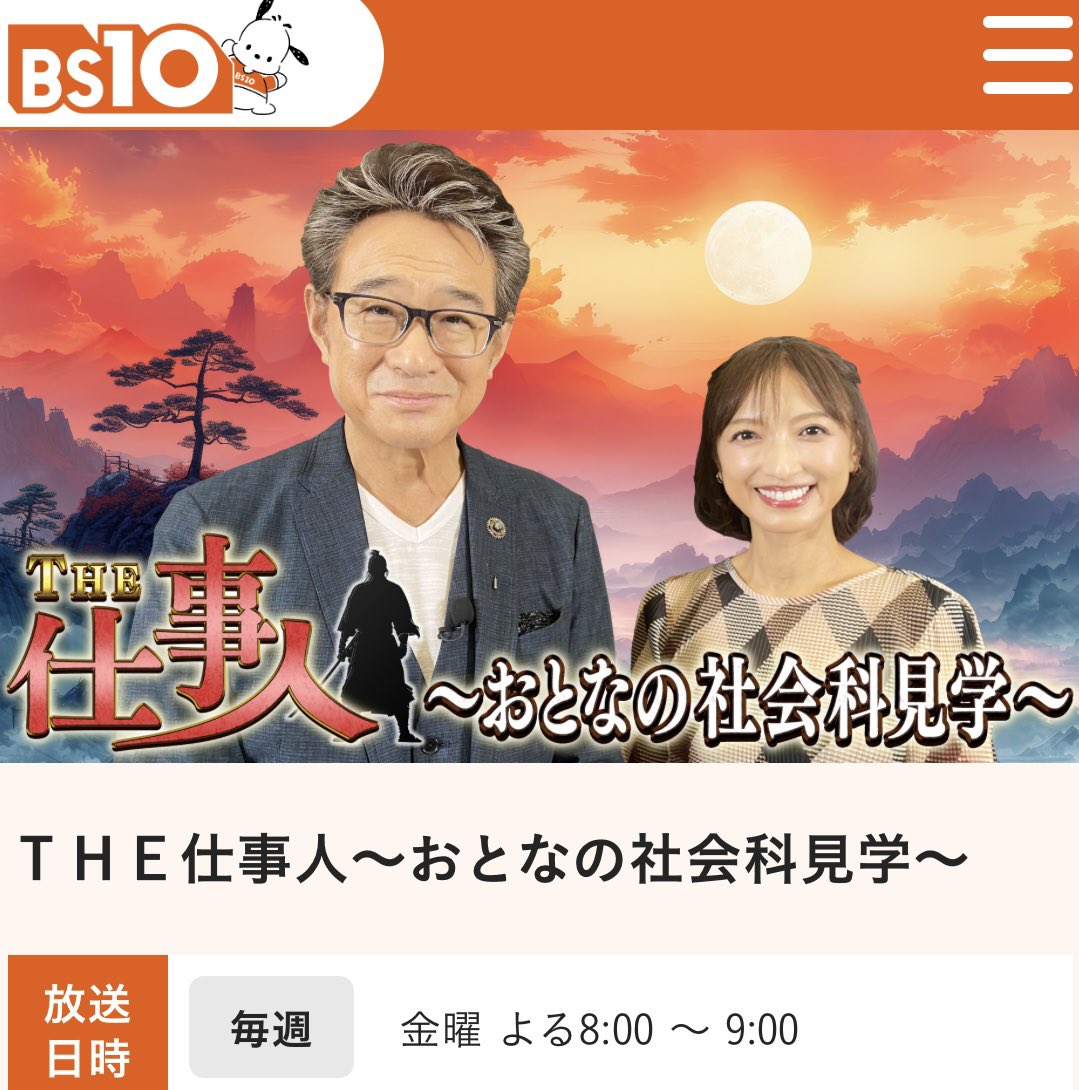 w960phoenix's tweet photo. ということで本日20:00からBS10「THE 仕事人 〜おとなの社会科見学〜」🌟

番組冒頭のドキュメンタリーパート(10分くらい)、
『仕事人ファイル』出演です。

良かったら視てみてください。

放送後は5月中スターフライヤー国内線の機内のVTRでも流れるらしい😲 https://t.co/5ca7mgqr9b