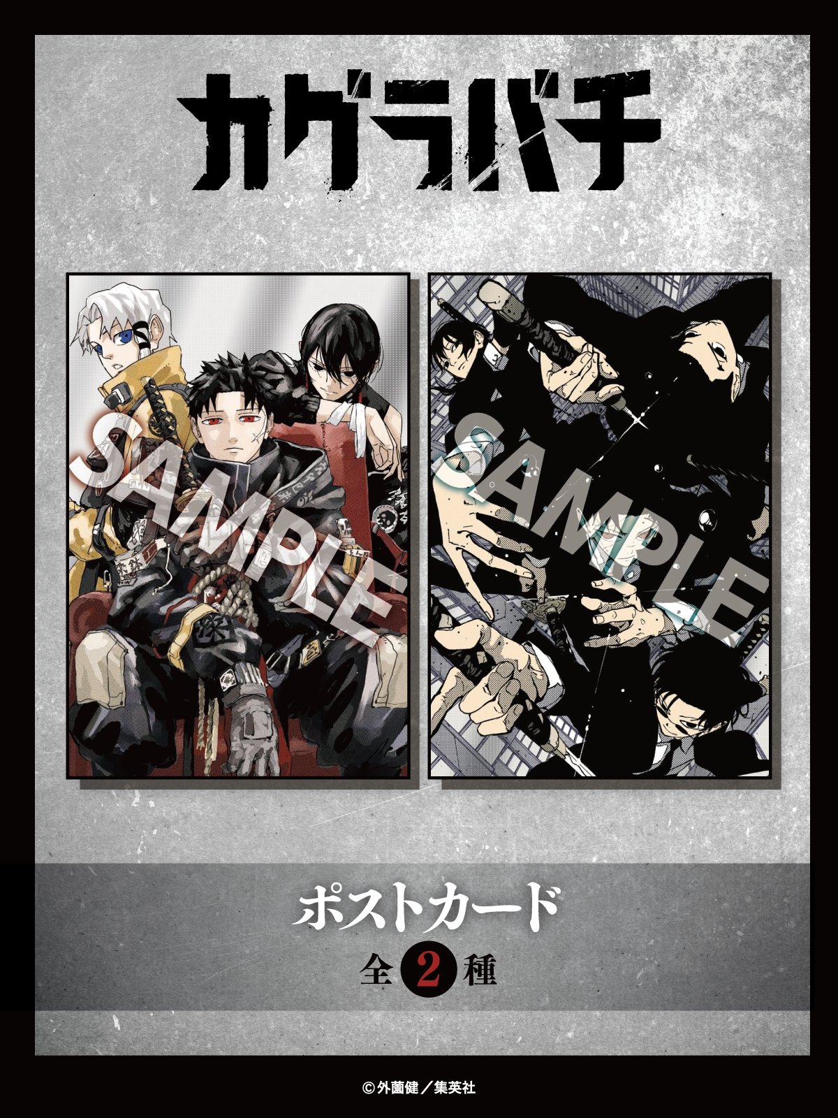 カグラバチ グッズ情報 (@kagurabachi_gs) / X カグラバチ グッズ情報 (@kagurabachi_gs) / X