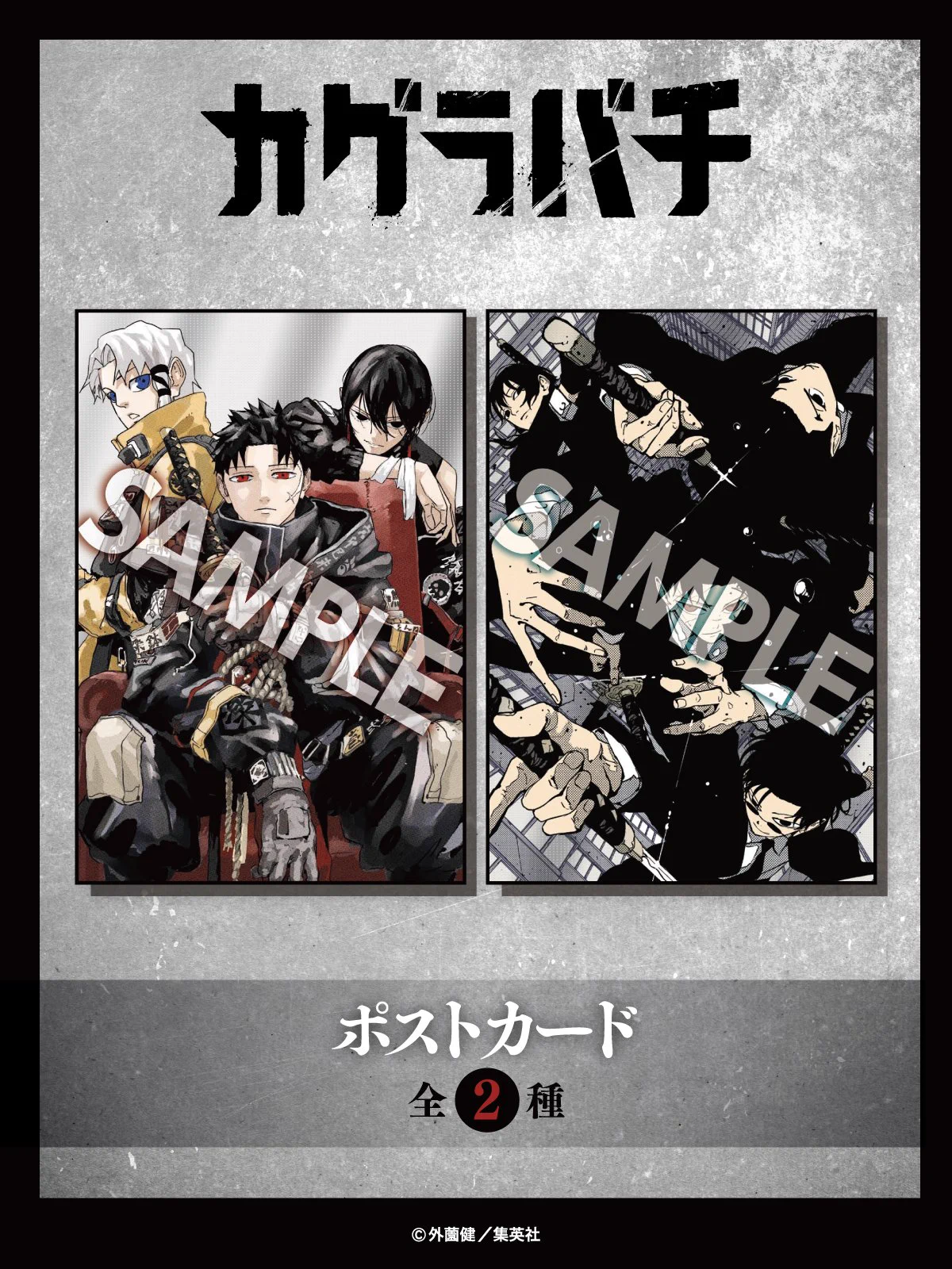 カグラバチ公式 on X: 