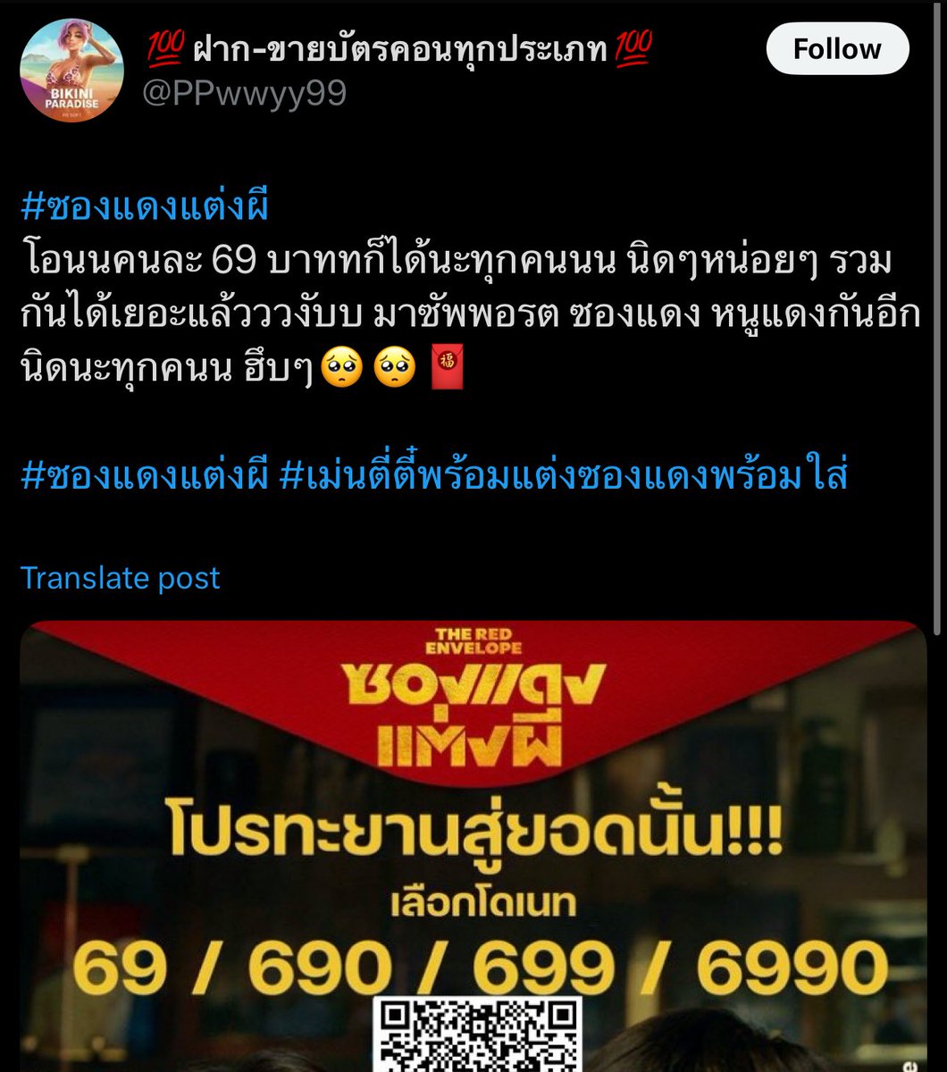 ****มิจฉาชีพนะคะ ห้ามโอนเด็ดขาด!!!****

ชื่อบัญชีของทีมมีอันเดียวเท่านั้นคือ 
กัณฑ์นณัฏฐ์ ศิxxx 

ถ้าไม่ใช่ชื่อนี้ห้ามโอนค่ะ (หรือเข้ามาเอา qr ในแอคมุ ทุกครั้งก่อนโอนก็ได้ค่ะ) ระวังกันด้วยนะคะ😭

 #ซองแดงแต่งผี