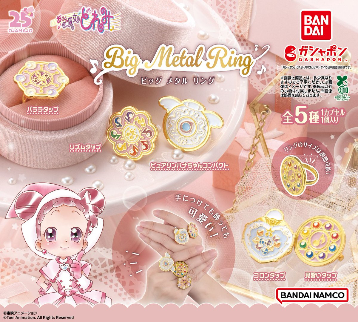 【3種セット★袋未開封】おジャ魔女どれみドッカ～ン！ メタルリング　指輪　B-① 3種セット☆袋未開封】おジャ魔女どれみドッカ～ン！ メタル