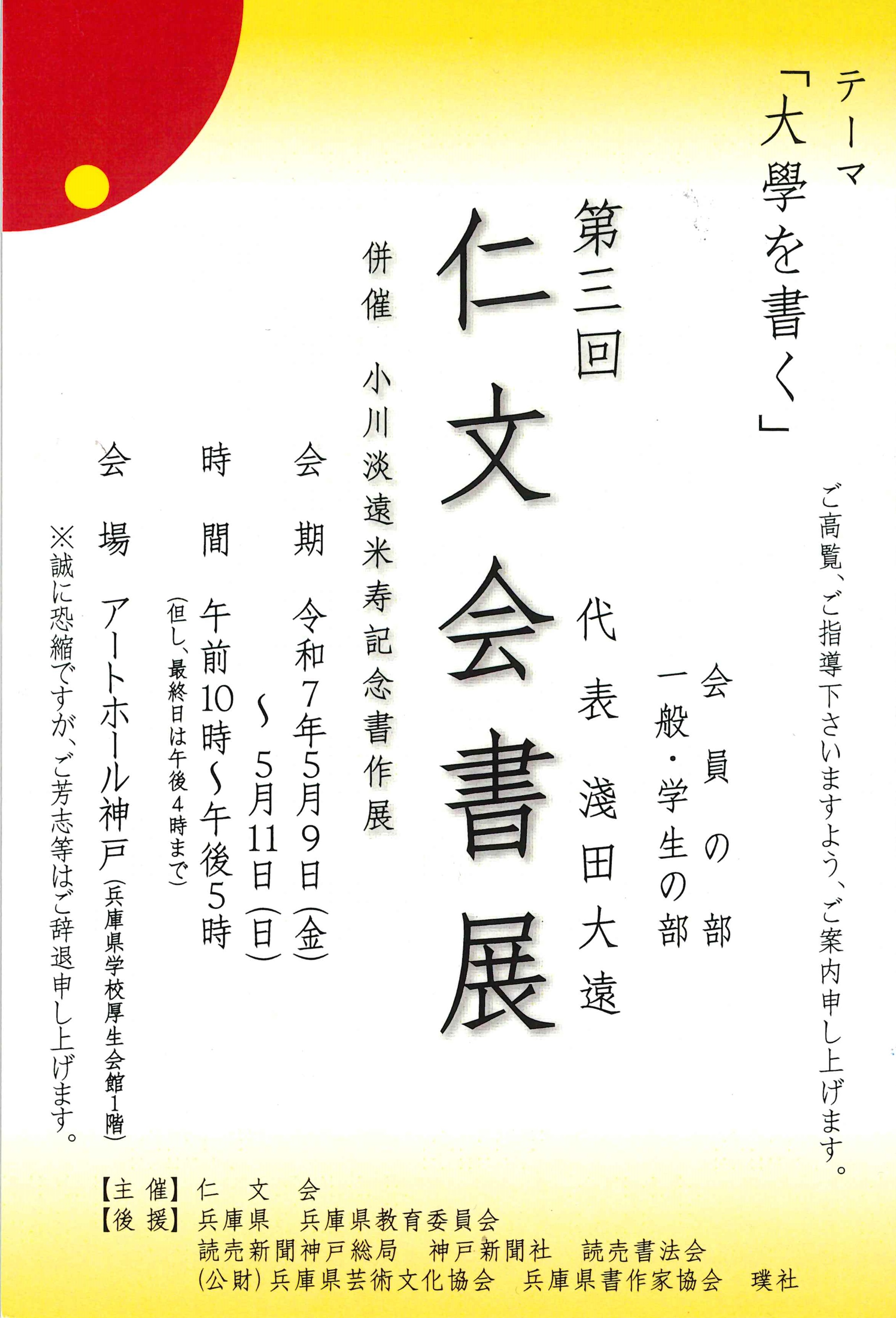 読売書法展出品 | 紅花の書 公式サイト｜粟津紅花・紅扇・紅翔