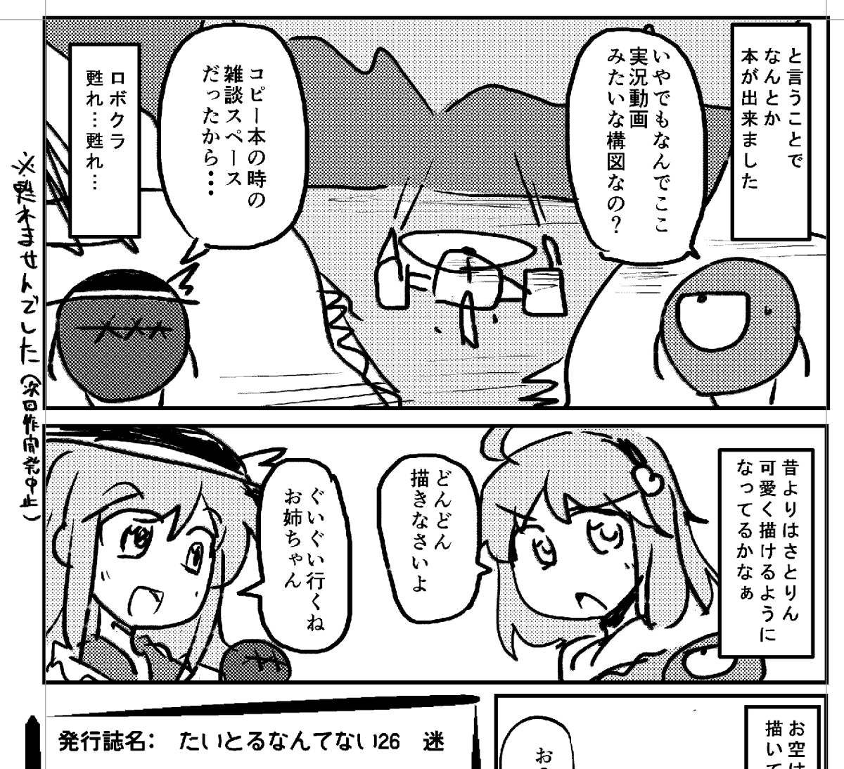 冬にちょっぴり印刷した東方本をやっとこさ再販するので手直ししている、ちょっとだけメロンにも卸そう。
これが終わったらコピ本作業再開じゃ 
