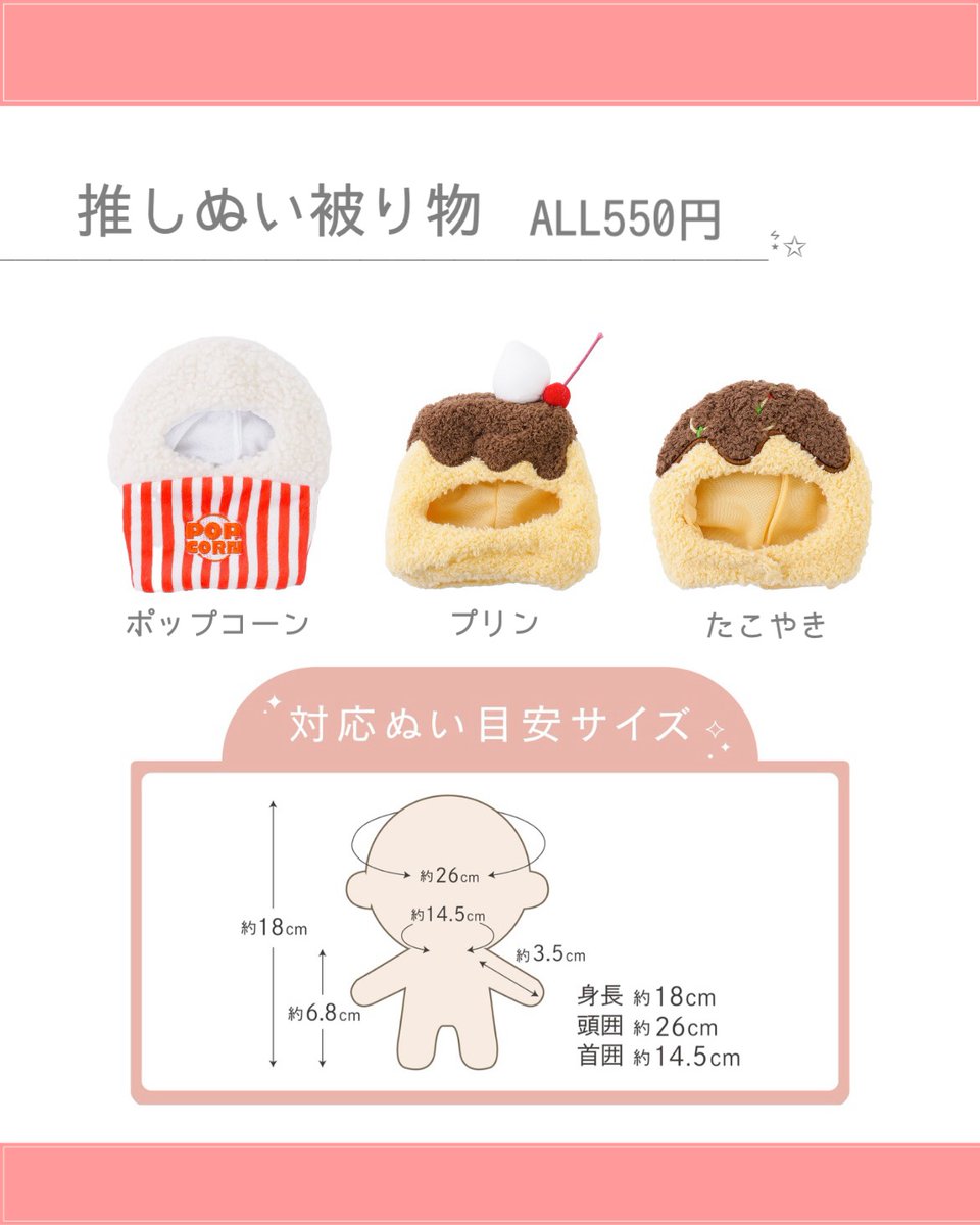 PAL CLOSET(パルクローゼット) (@palcloset_info) on Twitter photo ୨୧┈┈┈┈┈┈┈┈┈┈┈┈┈୨୧
新作推し #ぬい服🦁🌈
スリコ(<a href="/3COINS_news/">3COINSスリーコインズ【公式】</a>)から登場!
୨୧┈┈┈┈┈┈┈┈┈┈┈┈┈୨୧
対応ぬいサイズ:約18cm用
◆推しぬい着ぐるみ 880円
◆推しぬい被り物 550円
ぬい服ラインナップはこちら👇
palcloset.jp/display/displa… ୨୧┈┈┈┈┈┈┈┈┈┈┈┈┈୨୧
新作推し #ぬい服🦁🌈
スリコ(<a href="/3COINS_news/">3COINSスリーコインズ【公式】</a>)から登場!
୨୧┈┈┈┈┈┈┈┈┈┈┈┈┈୨୧
対応ぬいサイズ:約18cm用
◆推しぬい着ぐるみ 880円
◆推しぬい被り物 550円
ぬい服ラインナップはこちら👇
palcloset.jp/display/displa…