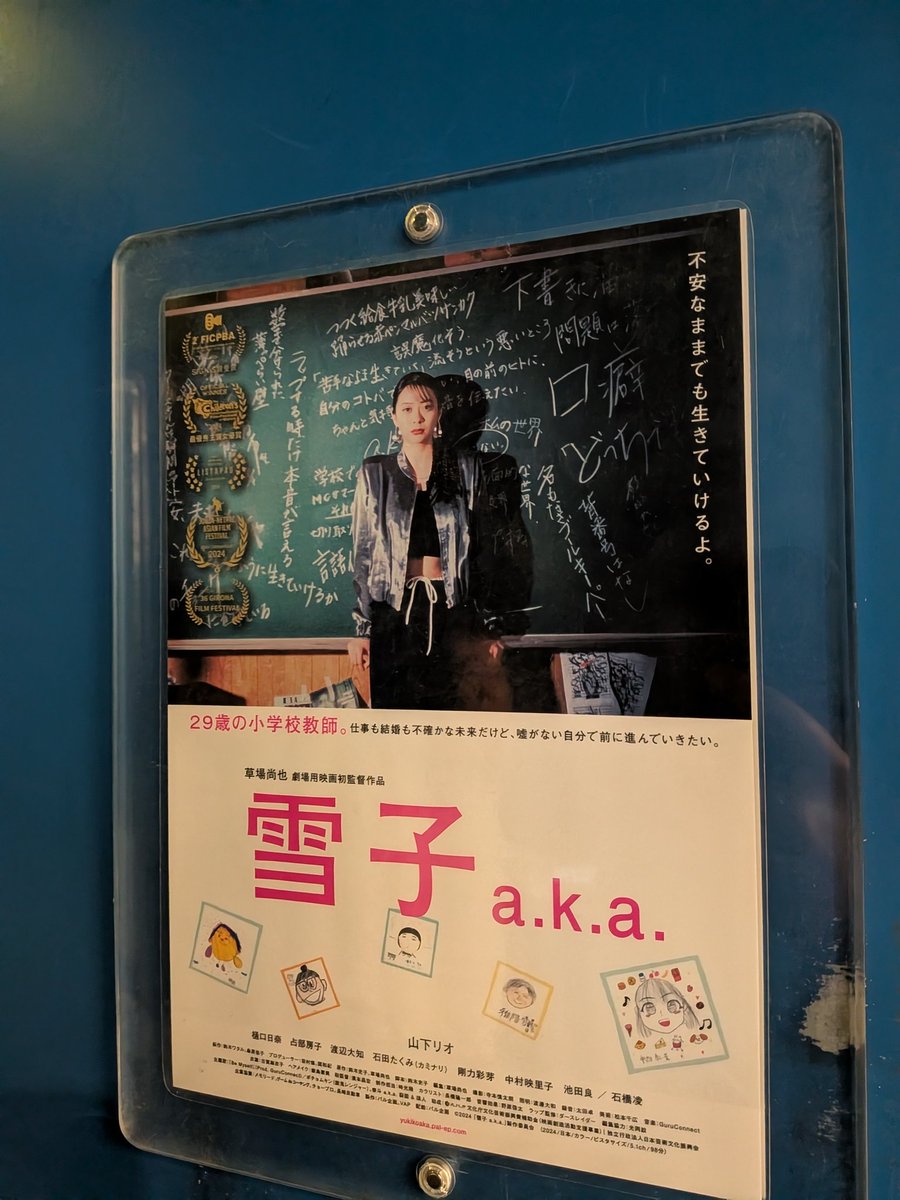 RedJacket77's tweet photo. #雪子aka 

ラップと小学校教師
どう結びつくのかと思ったら

ひたすらに
生徒に向き合い
自分に向き合い
社会に向き合い

もがいている女性の話だった

SDGsに取り組む小学生に時代を感じてしまう

#山下リオ
#アップリンク吉祥寺 
#映画好きと繋がりたい https://t.co/Dsuy0zkxVd