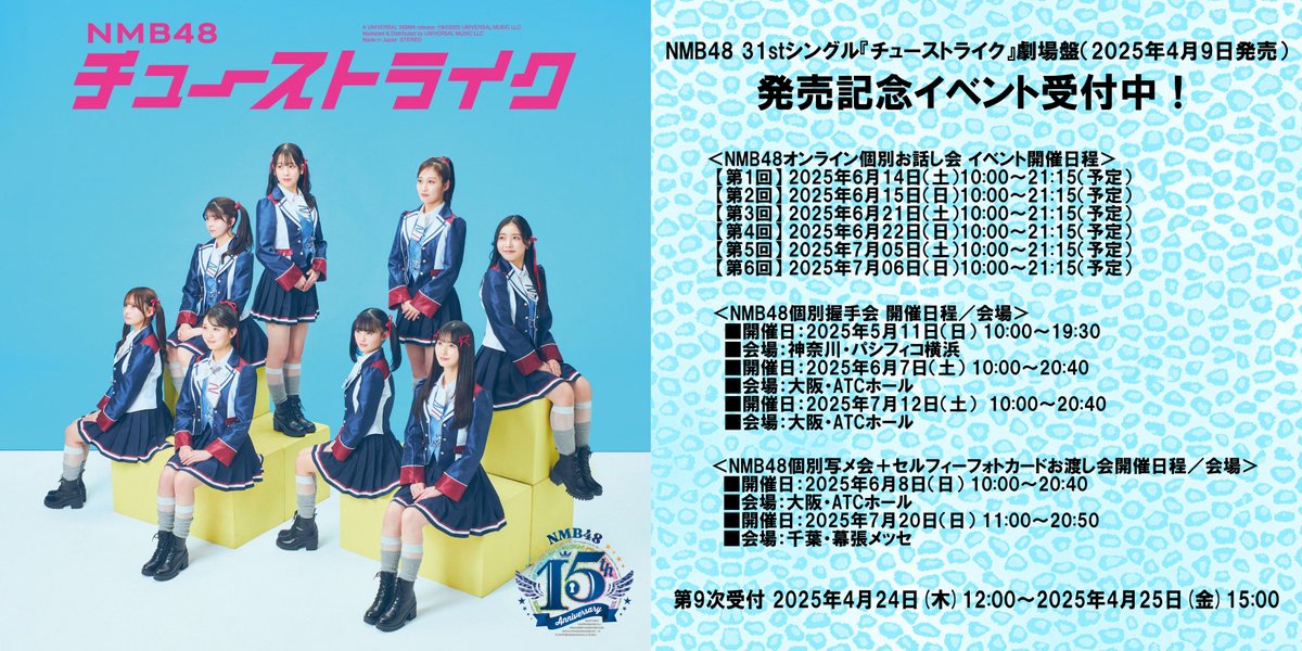 31st Single「チューストライク」発売のお知らせ | NMB48