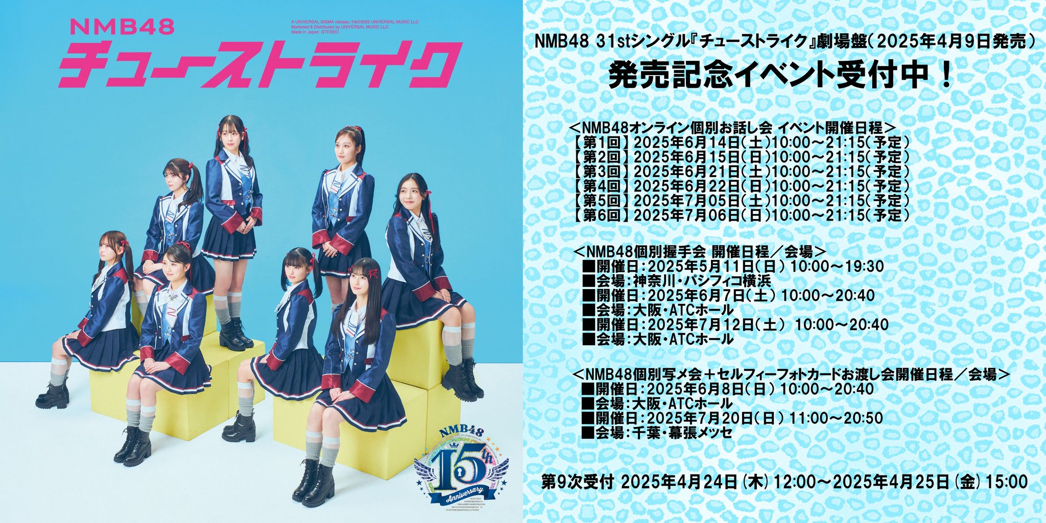 NMB48 チューストライク 店頭パネル 展示品 NMB48 OFFICIAL GOODS STORE