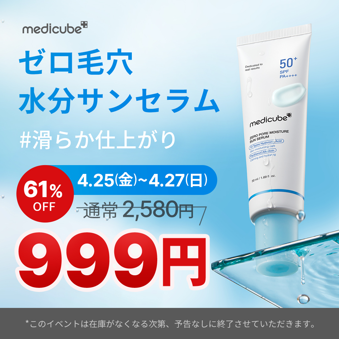 メディキューブ 【日本公式 medicube】 (@medicube_japan) / X メディキューブ 【日本公式 medicube】 (@medicube_japan) / X