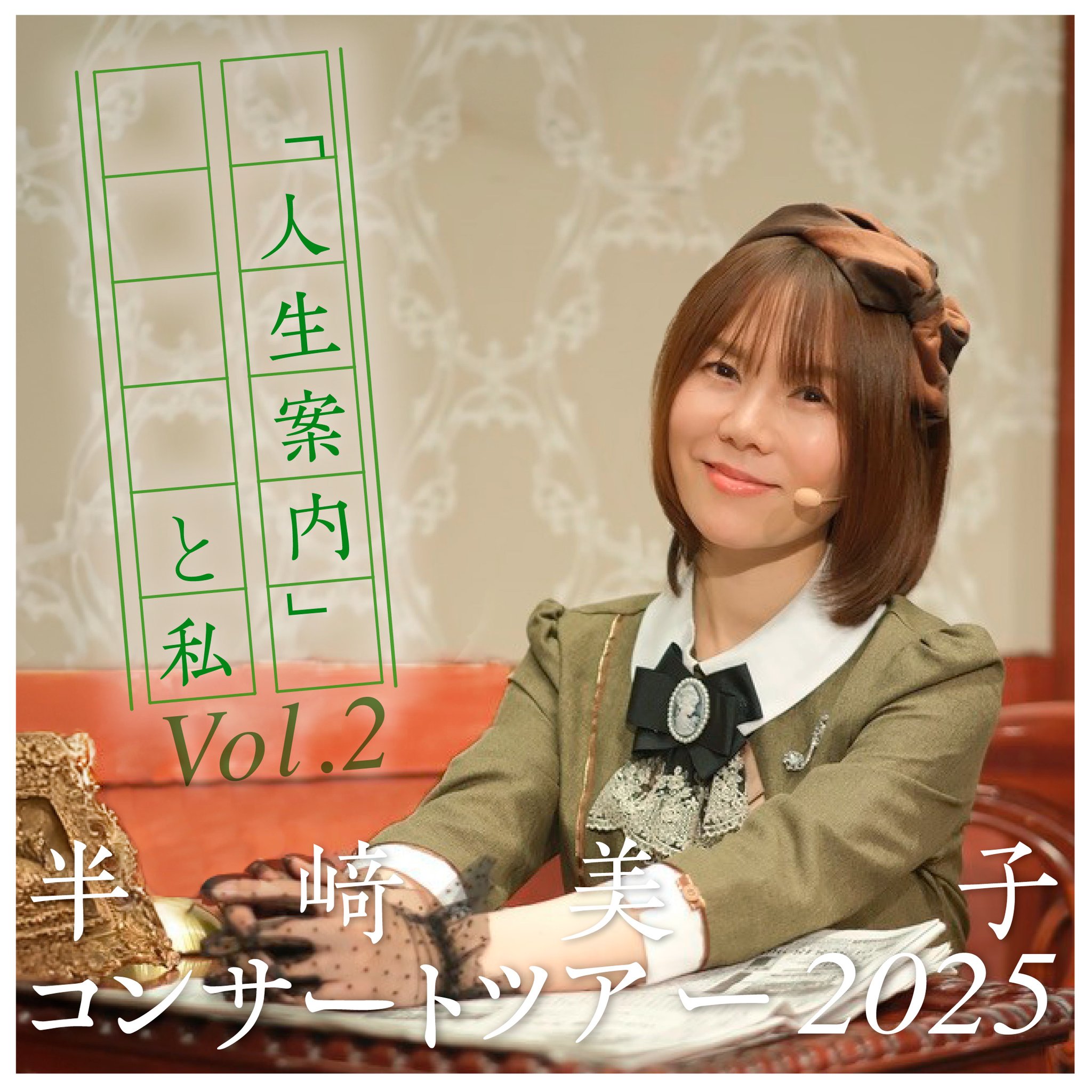 半崎美子 ライブDVD BLU-RAY/DVD｜半崎美子オフィシャルWEB