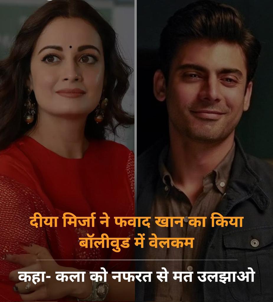 KumarKishwas's tweet image. भारत में अभिनेता की कमी नहीं है और बॉलीवुड से कहना भी है कि आप सब भी बेगैरत मुल्क पाकिस्तान से रिश्ते न बढ़ाए
ये #WelCome कीट का खेल बंद करे, नहीं तो जनता आपको बायकॉट करने में टाइम नहीं लगाएगा #DiaMirza #FawadKhan #boycottdiaMirza #boycottfawadkhan #pahalgamattack #abirgulaal