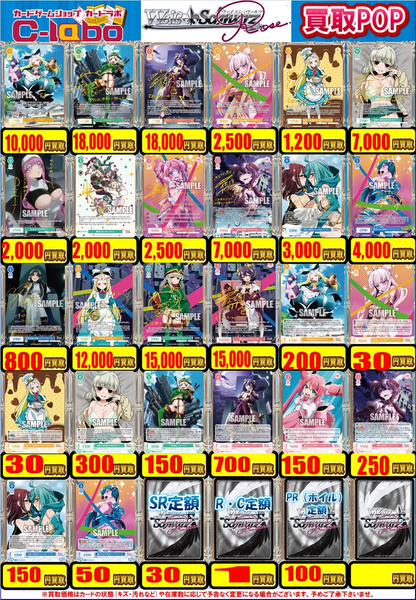 ヴァイスシュヴァルツロゼ 買取情報】 おつラボ！ヴァイス担当です