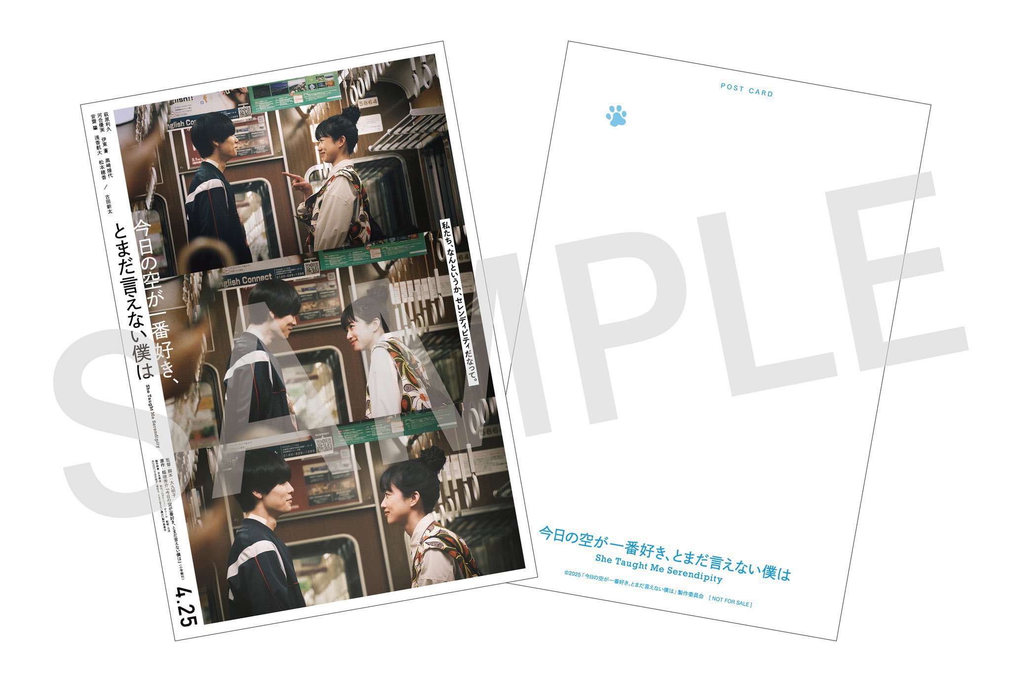 今日の空が一番好き、とまだ言えない僕は　映画パンフレット　入場特典ポストカード Amazon.co.jp: [日活] 映画 今日の空が一番好き、とまだ言えない