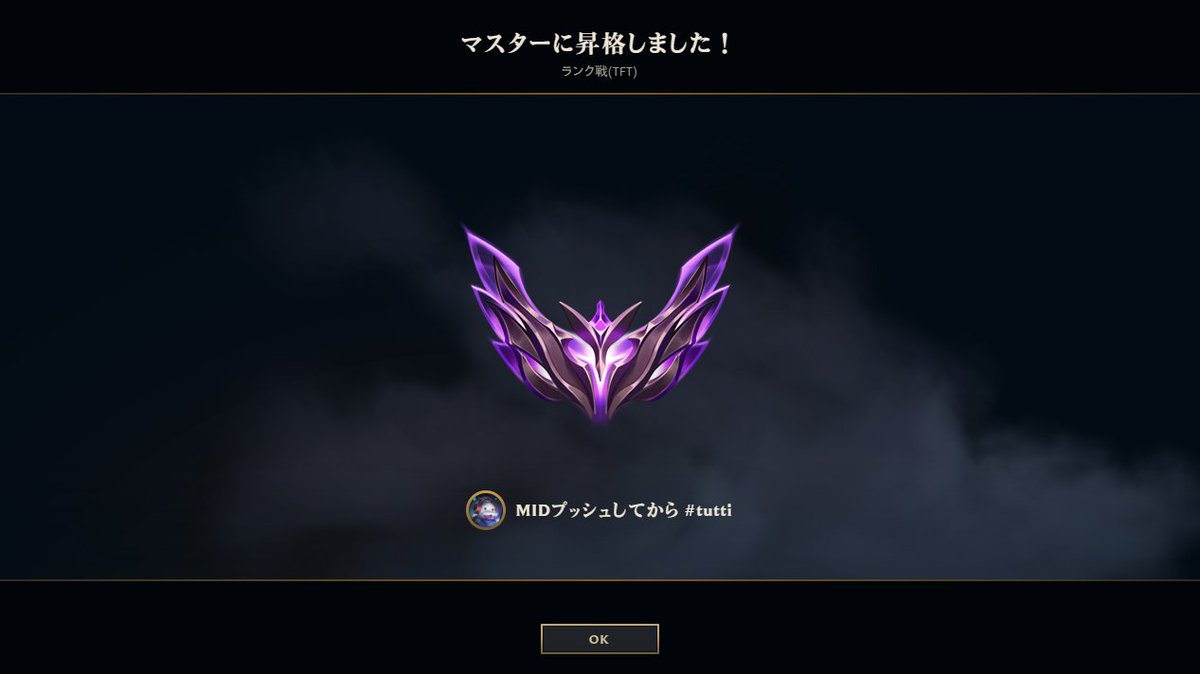 tutti_game's tweet image. 今セットもとりあえずマスター達成！
グラマスも行くぞ～👊

 #TFT #set14