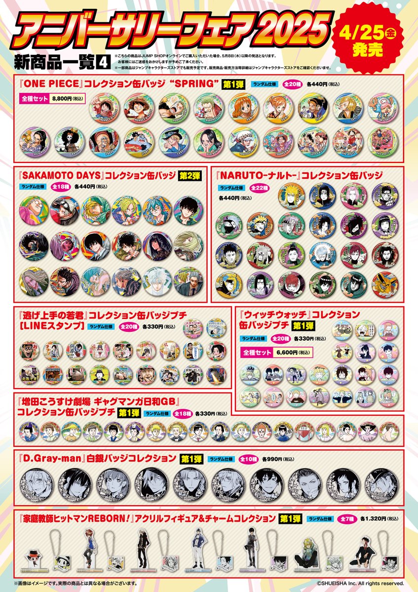 ジャンプショップ JUMP SHOP【公式】 on X