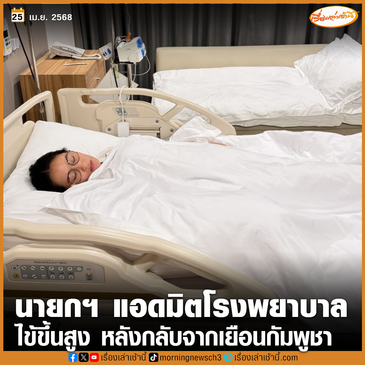 เรื่องเล่าเช้านี้ tweet media