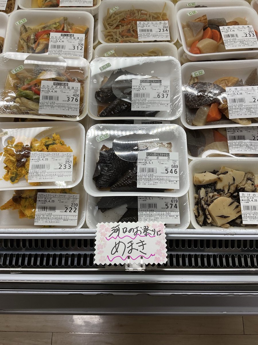 7GxoHiidVA12406's tweet image. 高田屋です。めまき🏮お祭りに食べましょう✨
#全日食
#お祭り
#まつり
#春
#例大祭
#富士山
#浅間神社
#山梨
#yamanashi
#fuji
#富士河口湖町
#kawaguchiko
#河口
#稚児の舞
#郷土料理
#めまき